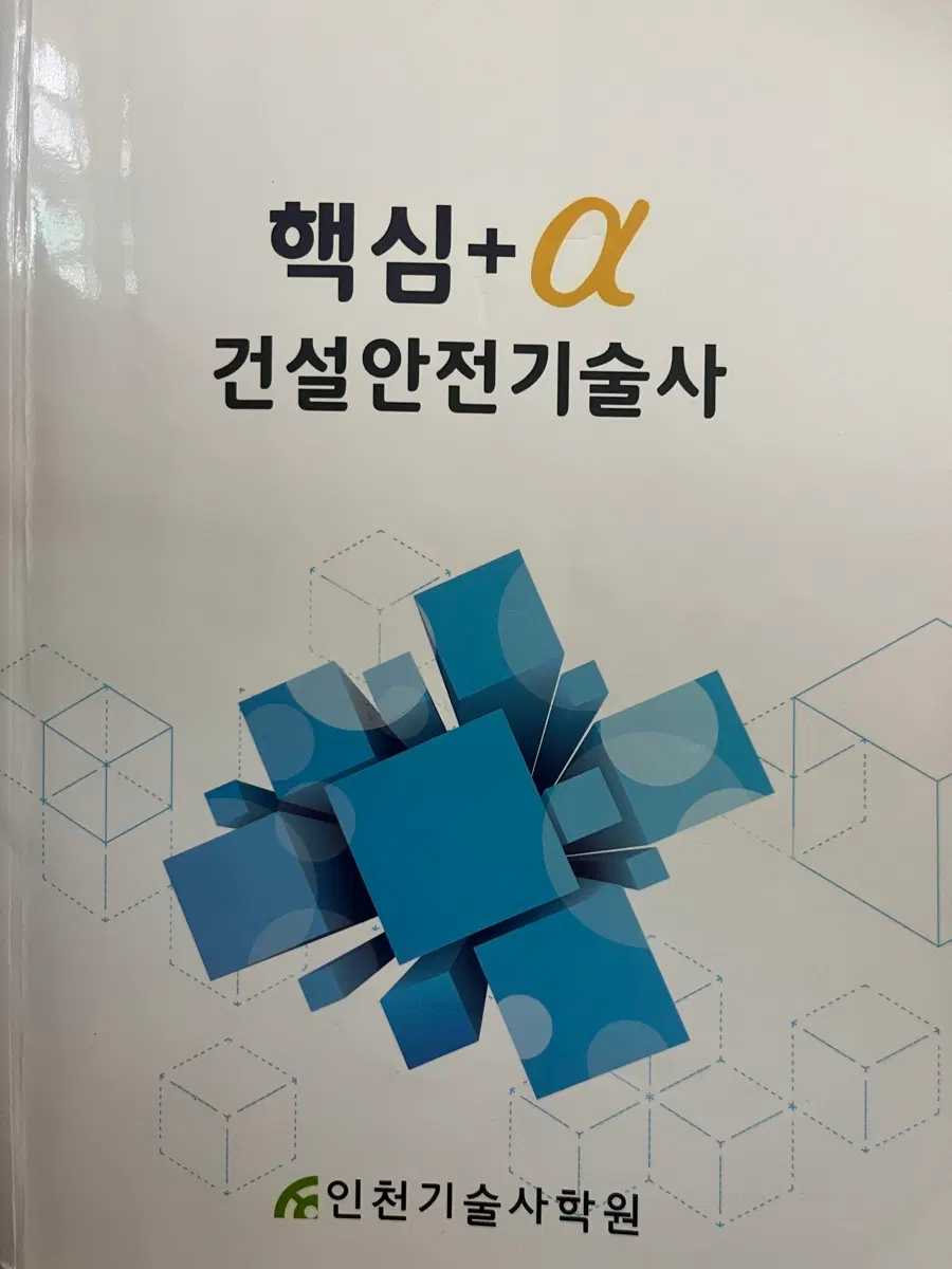 건설안전기술사 pdf 구해요