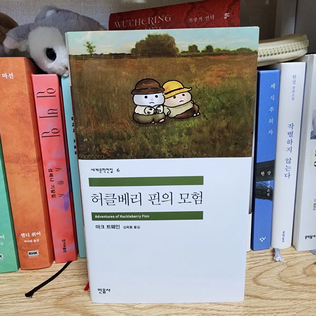 <허클베리 핀의 모험> 민음사 페러렐 커버/오늘의 귀여움