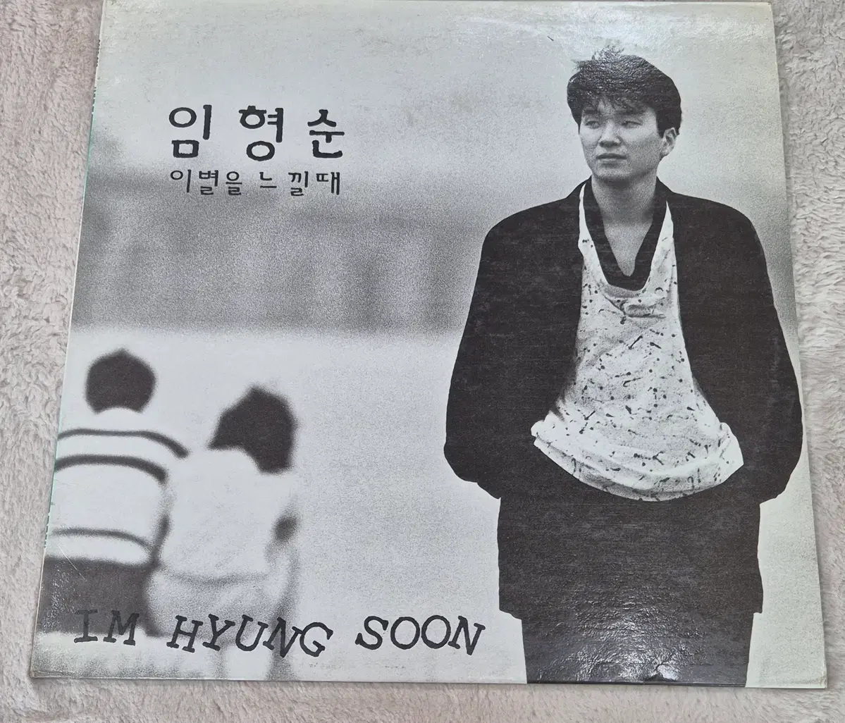 임형순 LP판