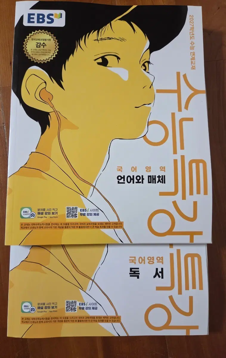 EBS 수능특강 국어영역 독서 1권 새상품