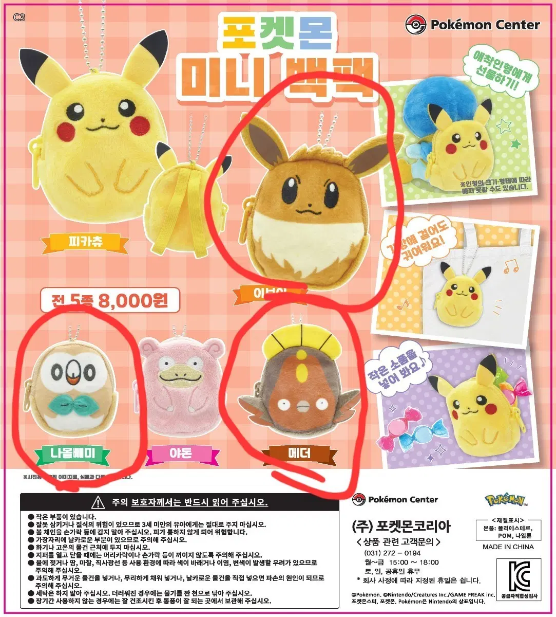 포켓몬 미니 백팩 이브이 메더 나올빼미 (새상품)