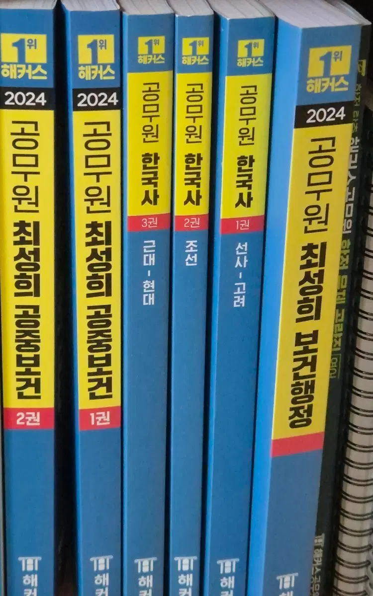 해커스 공무원 최성희 공중보건 기본서 보건행정 기본서