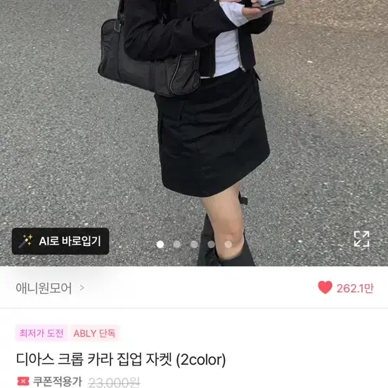 디아스 크롭 카라 집업 자켓 블랙