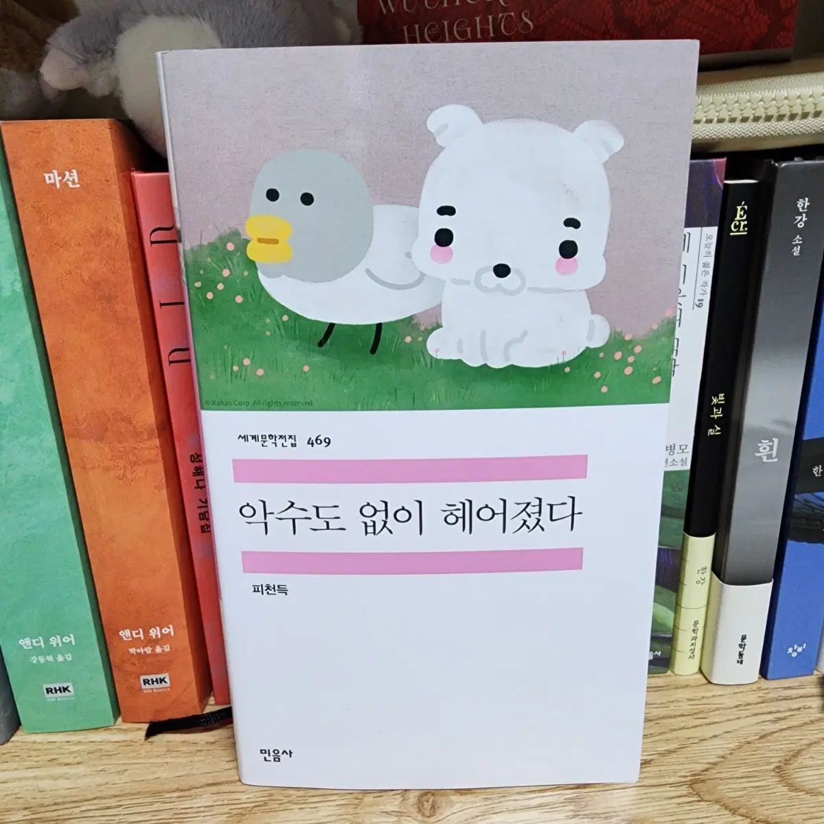 <악수도 없이 헤어졌다> 민음사 페러렐 커버/오늘의 귀여움 팝업