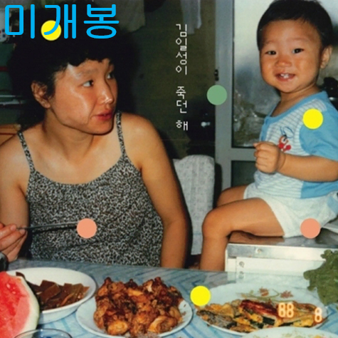 천용성 - 김일성이 죽던 해 (미개봉, CD)