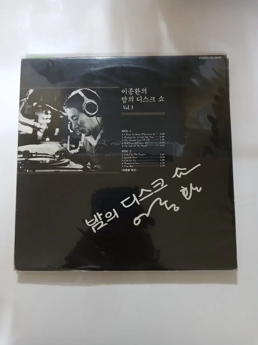 이종환의 밤의 디스크 쇼 Vol.3 LP
