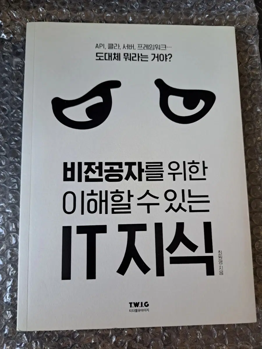 비전공자를 위한 이해할 수 있는 IT 지식 서적