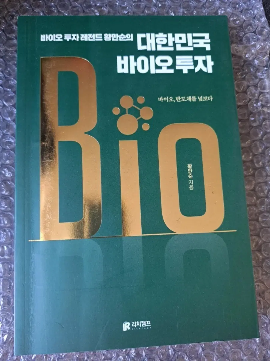대한민국 바이오 투자 서적