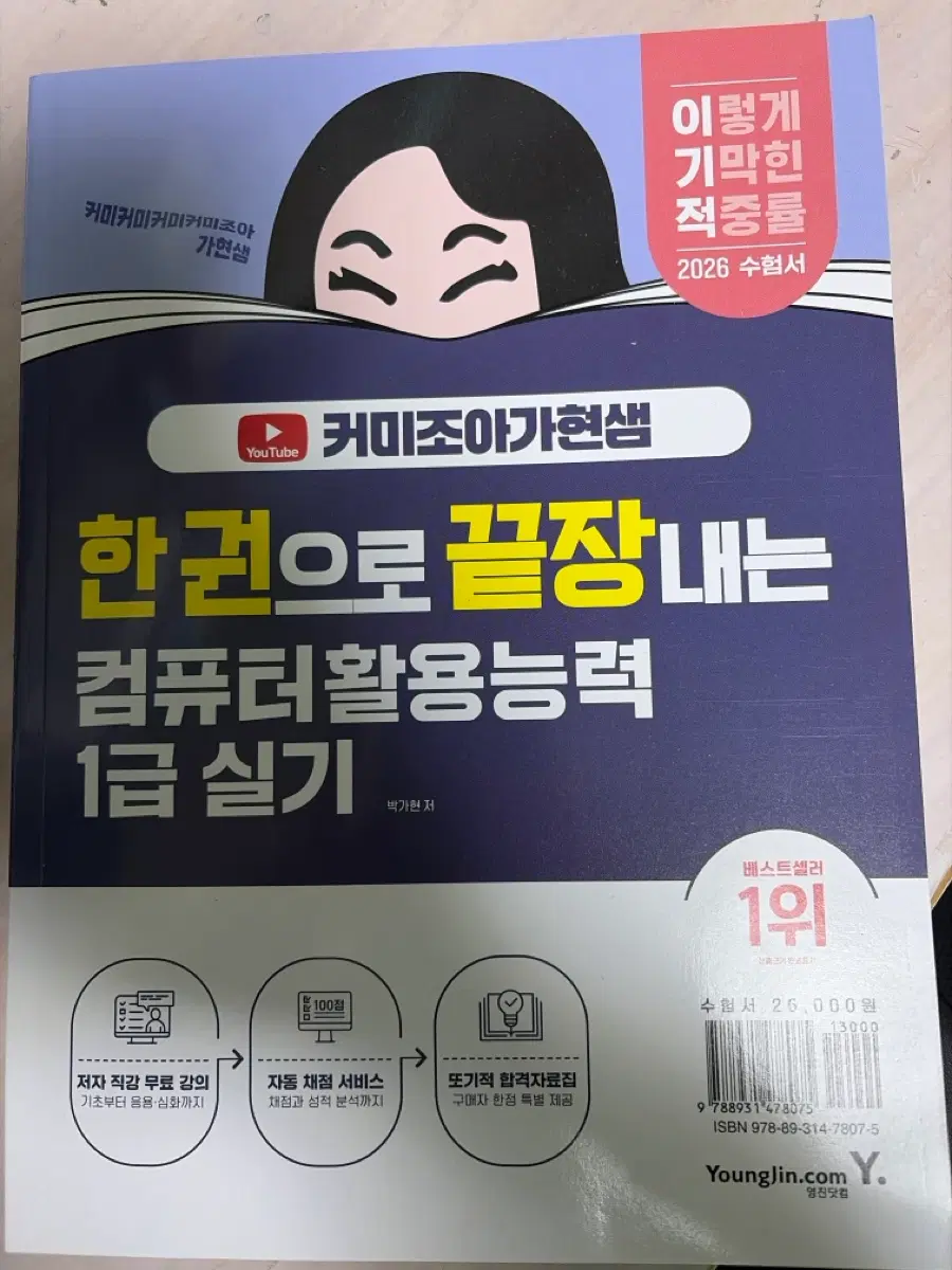 컴활1급 필기,실기 수험서