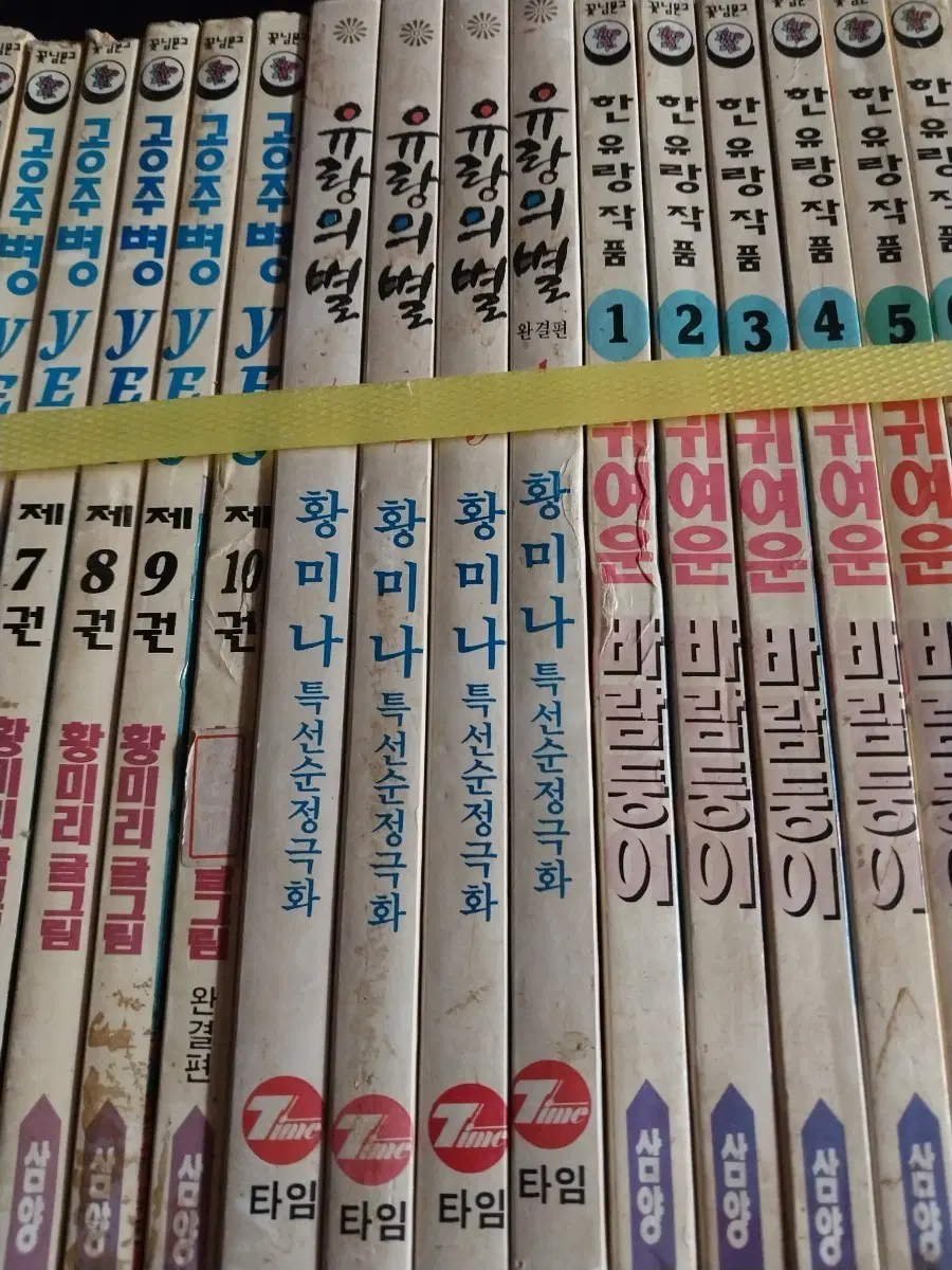 유랑의별1-4.황미나특선순정극화.실사확인