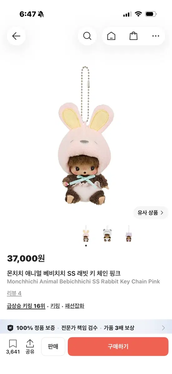 베비치치 몬치치 애니멀 토끼