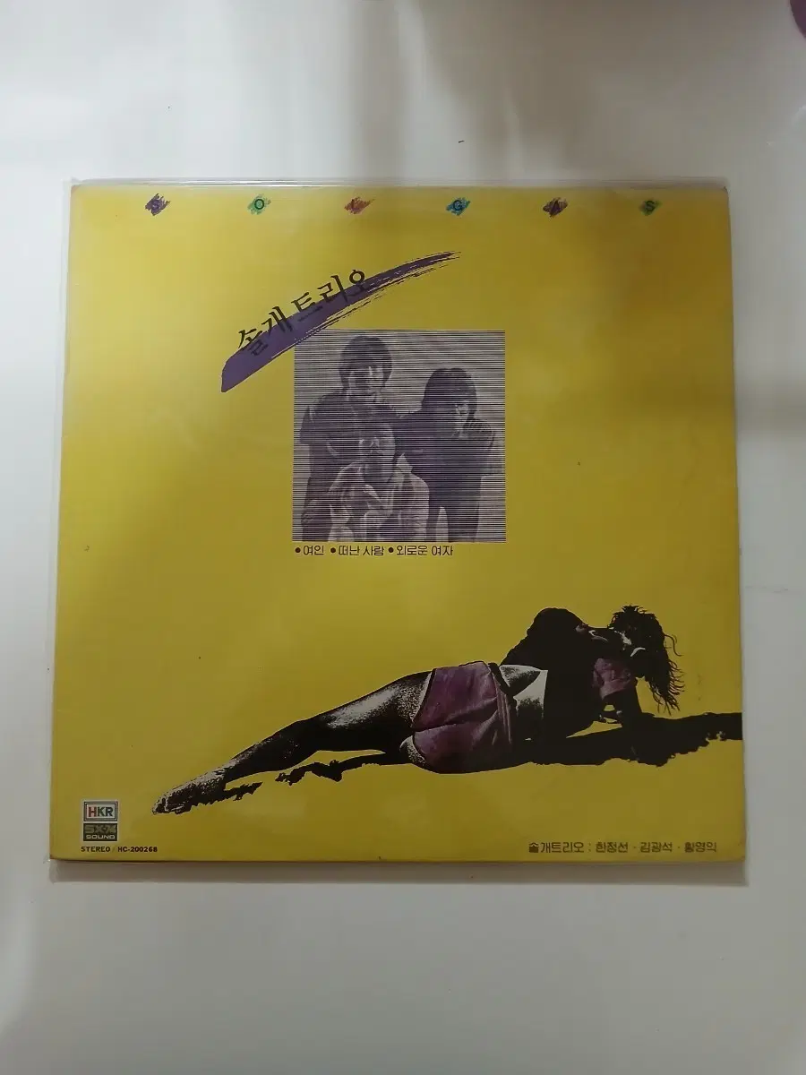 솔개트리오 LP.NM/NM
