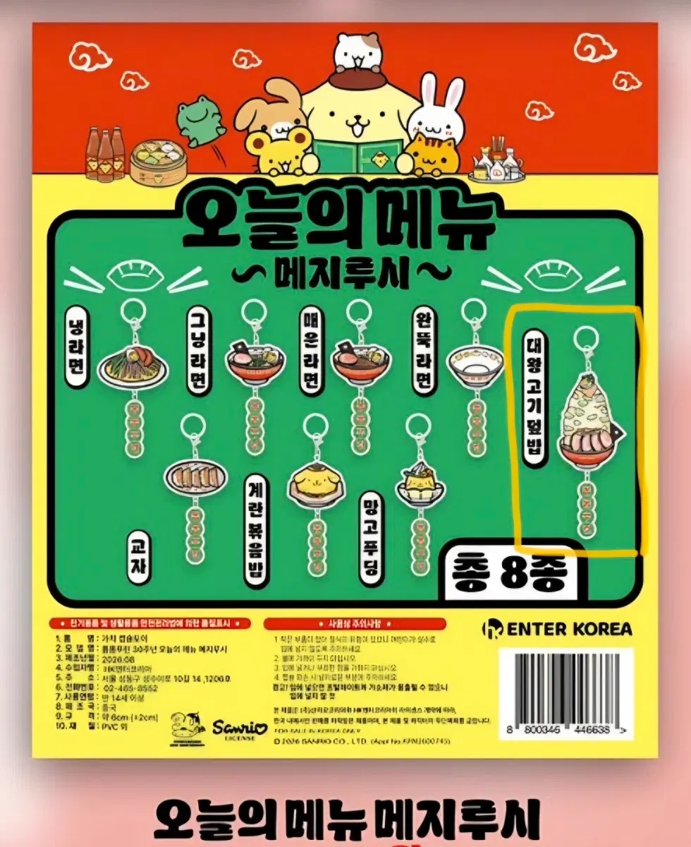 와앙만두 폼폼푸린 폼푸 메지루시 가챠 대왕고기덮밥