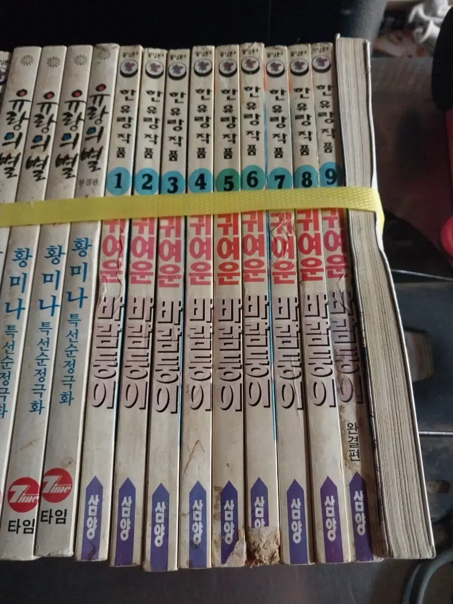 한유랑작품.귀여운바람둥이1-9.실사확인