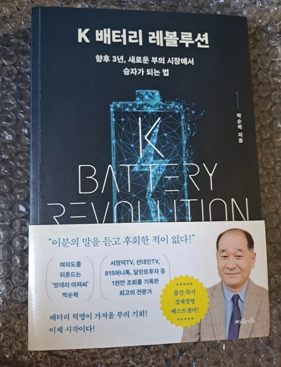 K 배터리 레볼루션 서적
