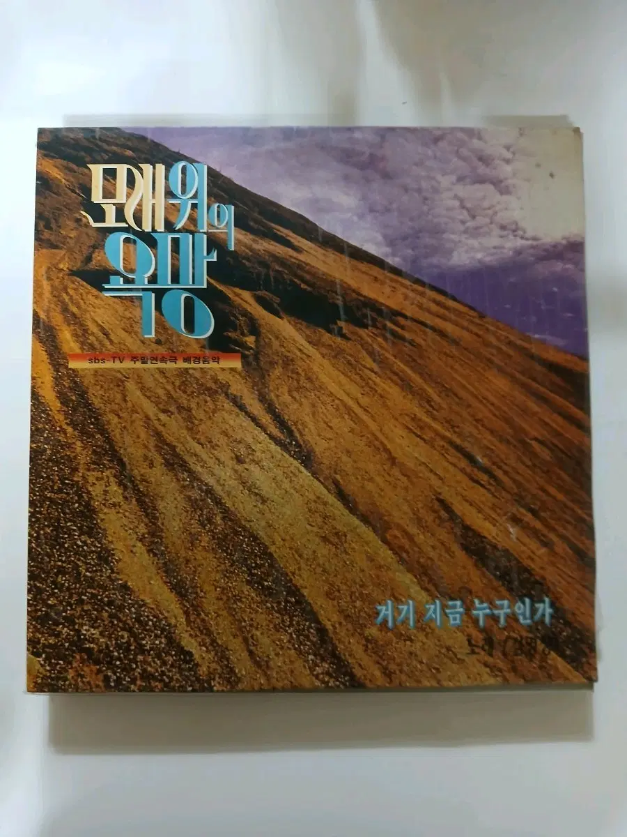 모래위에 욕망OST.LP