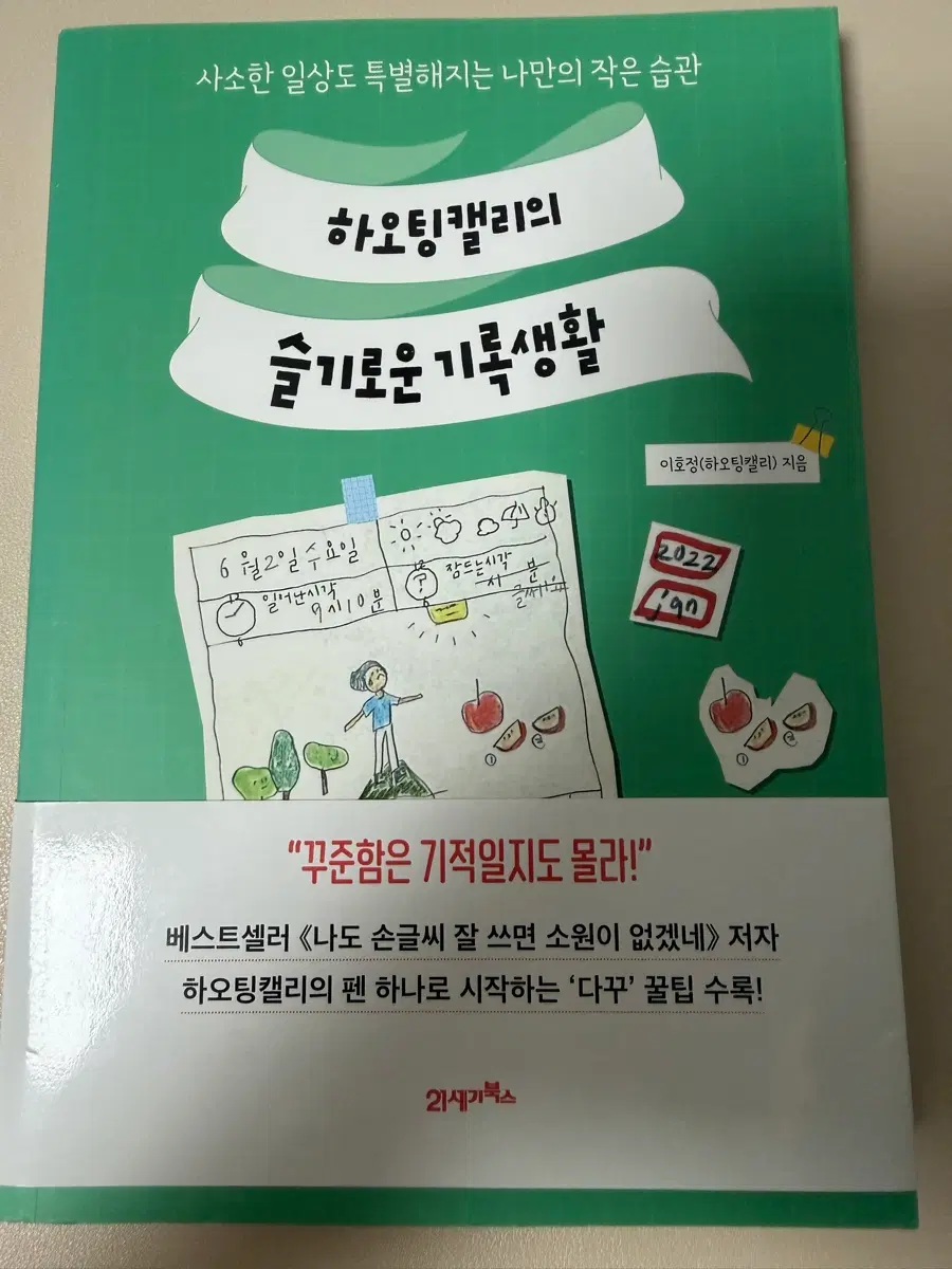 하오팅캘리의 슬기로운 기록생활