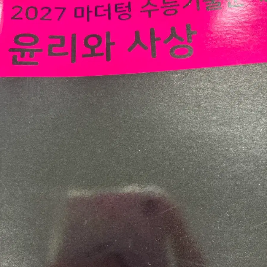 윤사 마더텅 판매합니다