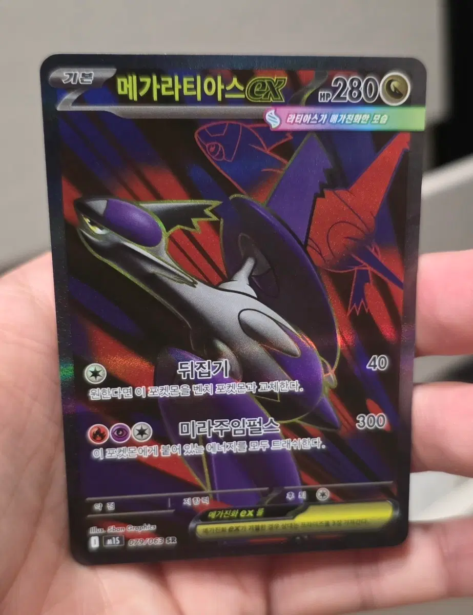 포켓몬카드 메가라티아스 EX SR A급