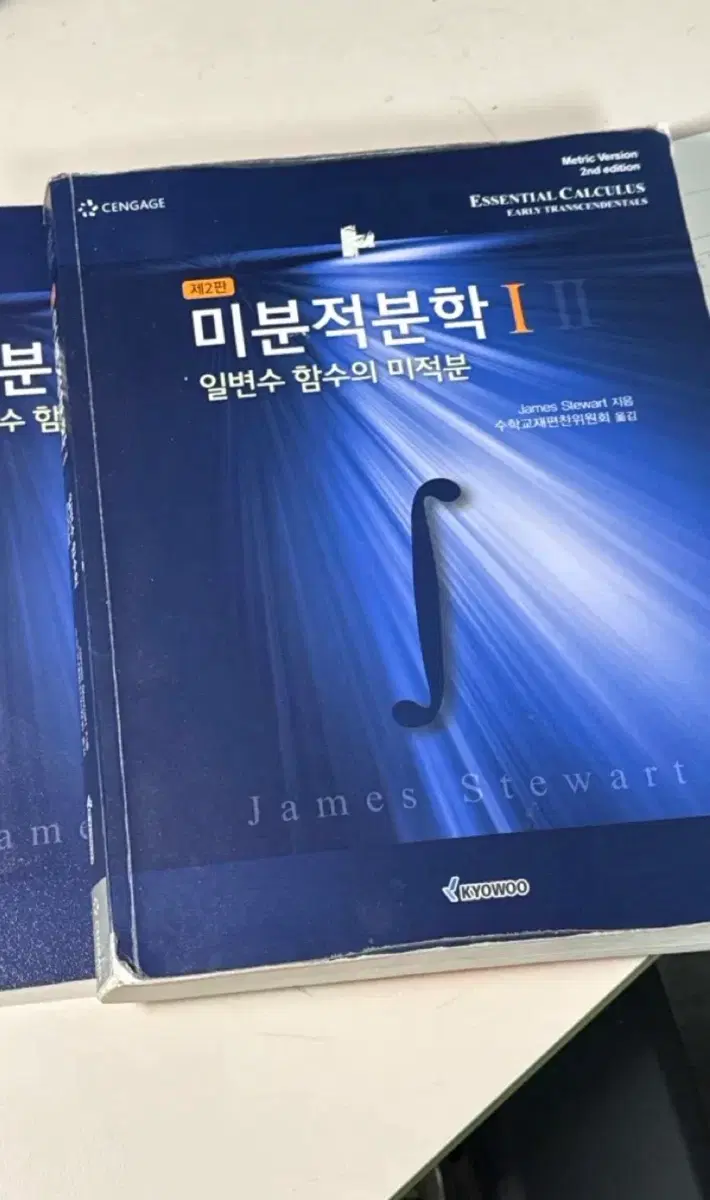 미분적분학 I (2판) James Stewart 교재
