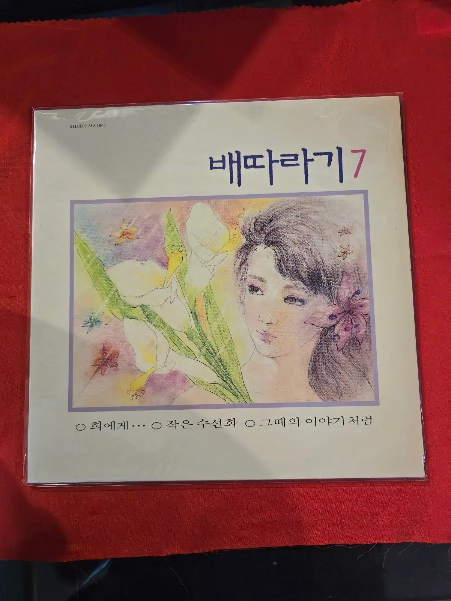 배따라기 7집 LP/무료배송