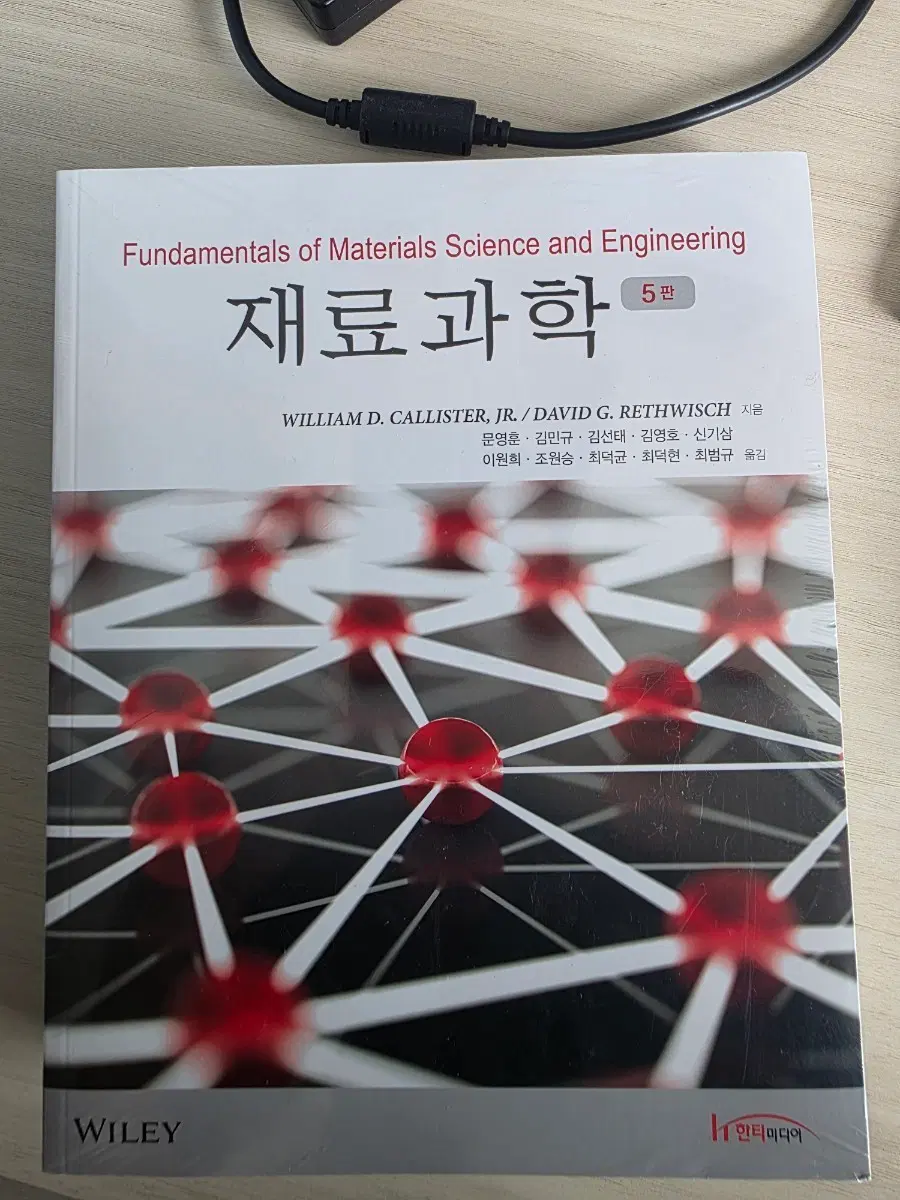 재료과학 5판