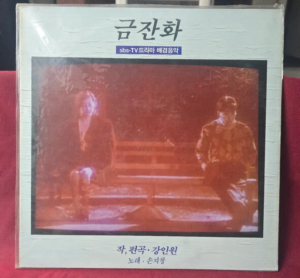 금잔화 OST LP 미개봉