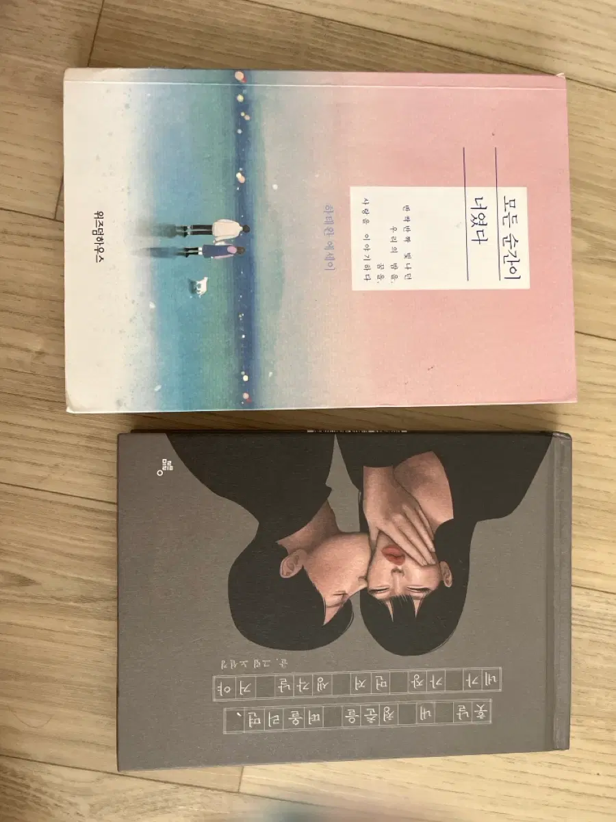 모든 순간이 너였다/훗날 내 청춘을 떠올리면, 네가 가장 먼저 생각날 거야