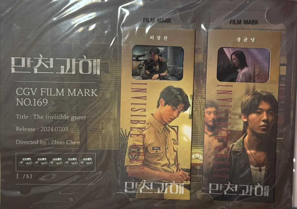 CGV 영화 만천과해 필름마크 판매합니다