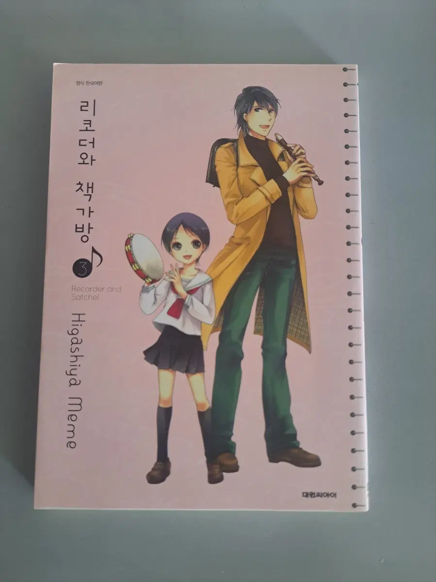 만화책 리코더와 책가방 1-3권 일괄