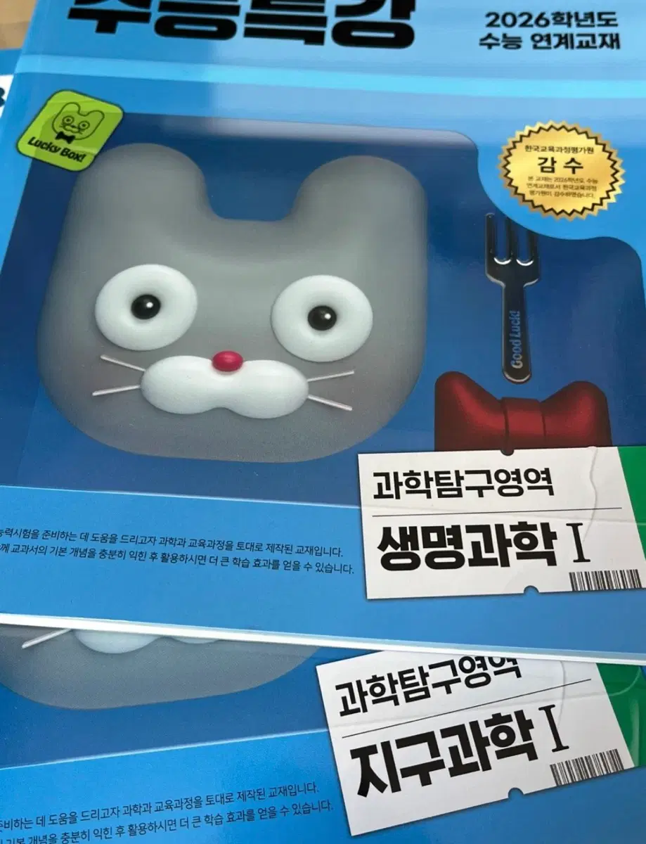 2026수특 생명, 지구