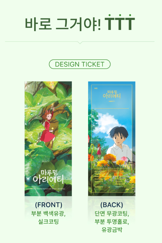 마루 밑 아리에티 ttt 등 여러가지 구매합니다