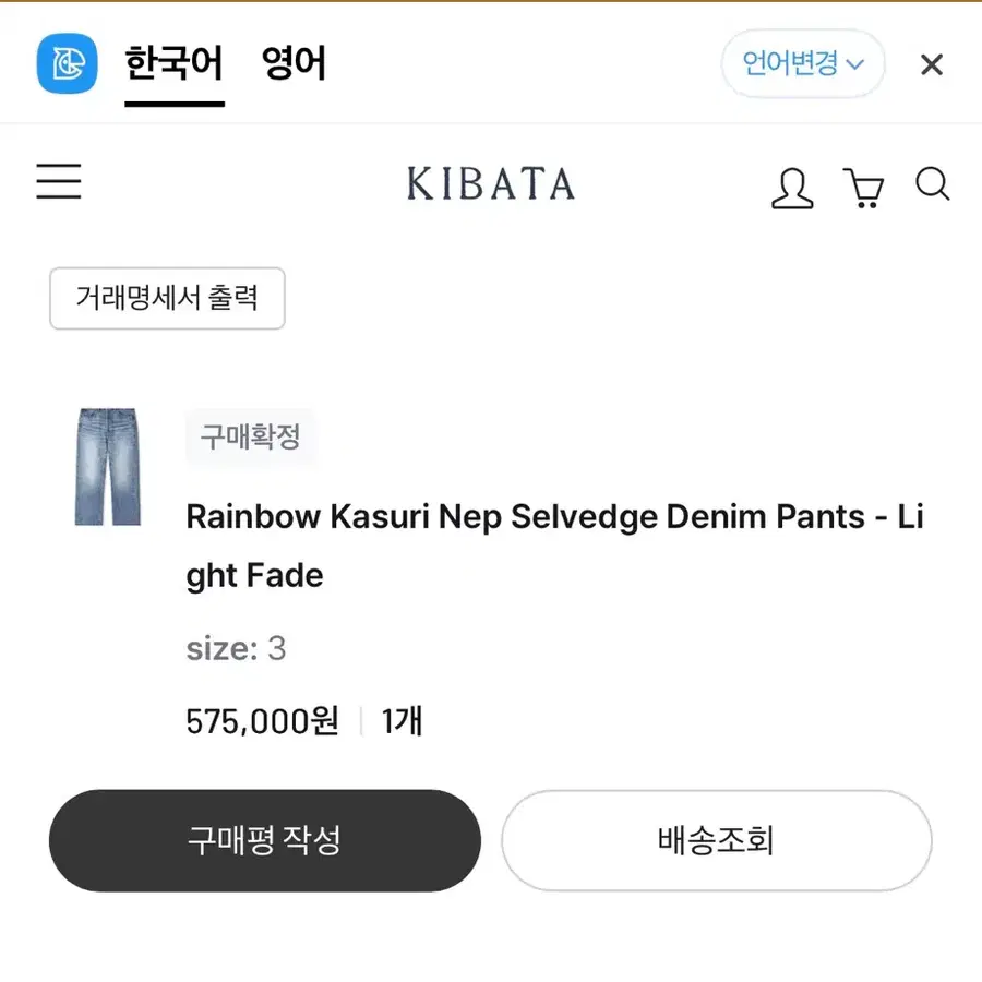 키바타 레인보우 카스리 넵 셀비지 데님 팬츠 라이트 페이드