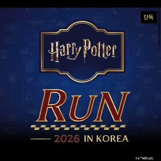 (가격 0원)(교환)해리포터 런(*판매 불가)