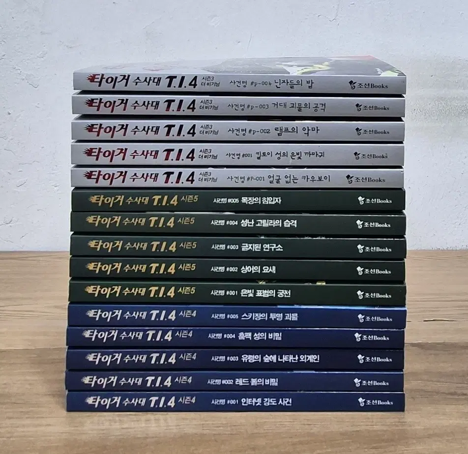 타이거 수사대 T.1.4 전권 (시즌3,4,5)