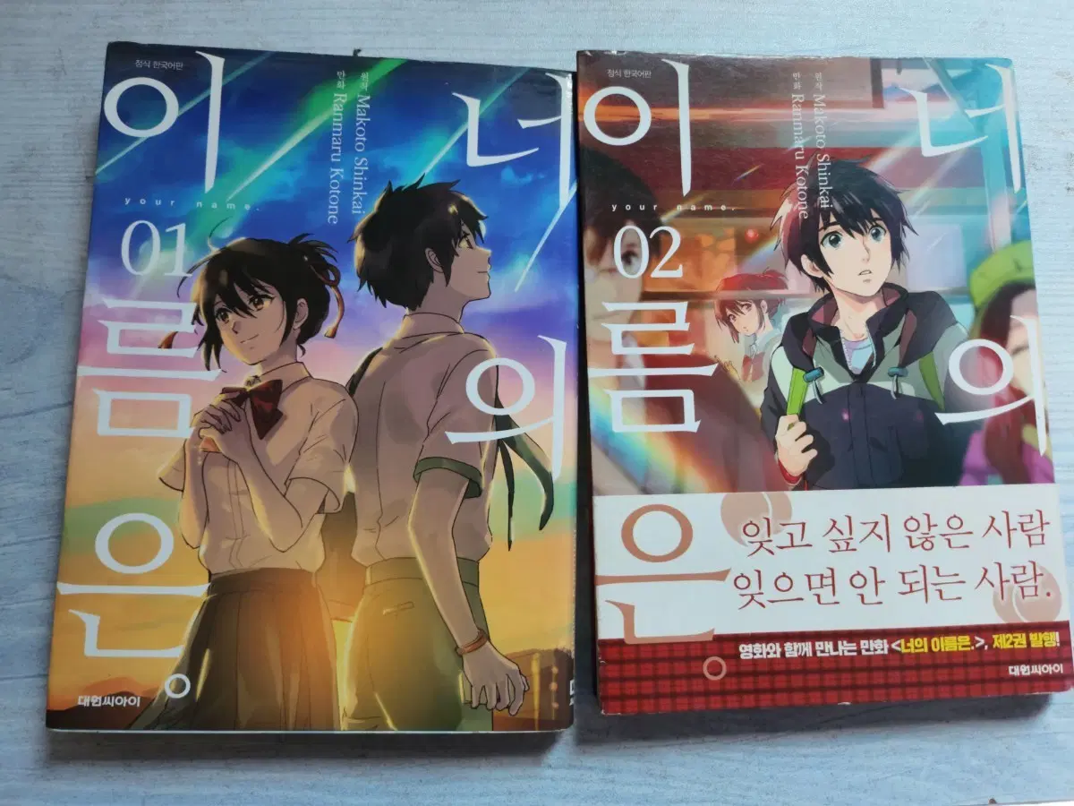 너의 이름은 만화 1, 2권