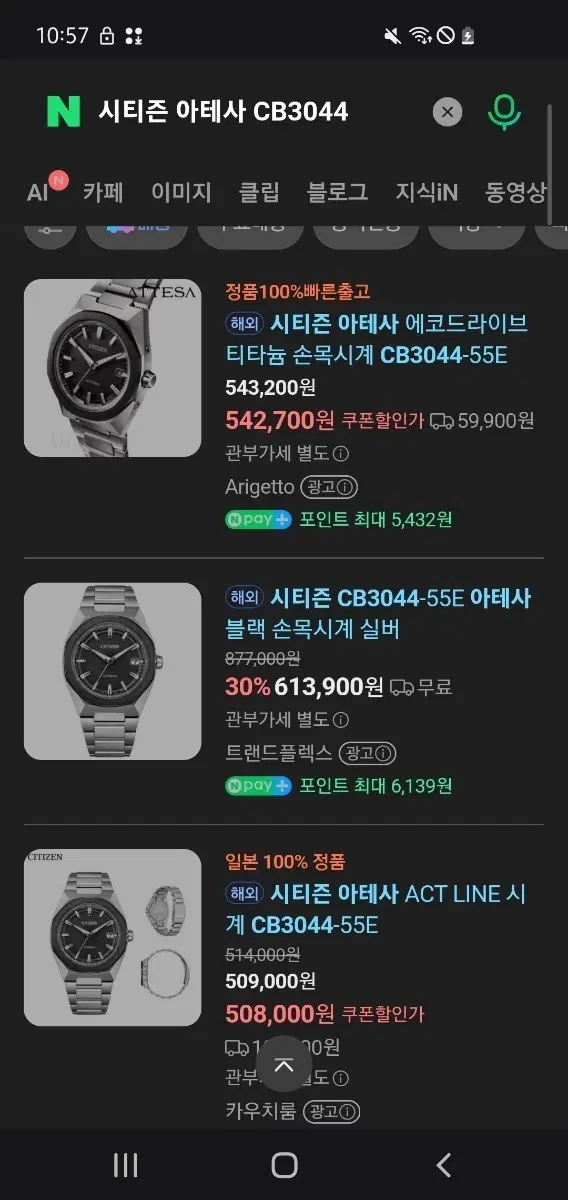 시티즌 아테사 cb3044 새제품 72에 구매가능해요