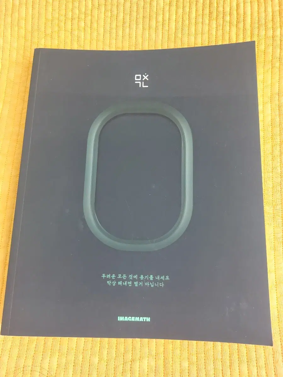 미친개념수2본교재+워크북