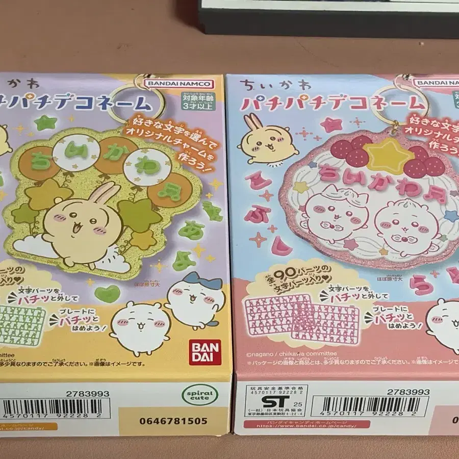 치이카와 파치파치 데코네임 아크릴 키링