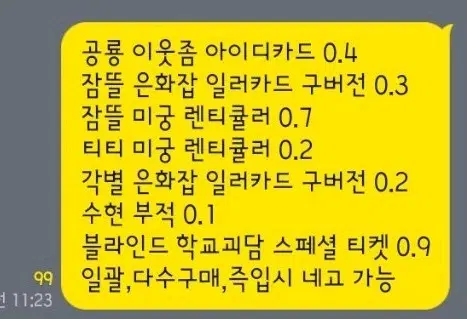 잠뜰 픽셀리 뜰팁 굿즈 판매 / 공룡 각별 수현 블라인드 이웃좀 은화잡 일러카트 과자 키링
