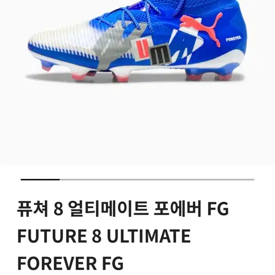 푸마 퓨쳐 8 얼티메이트 엘리트 AG 축구화
