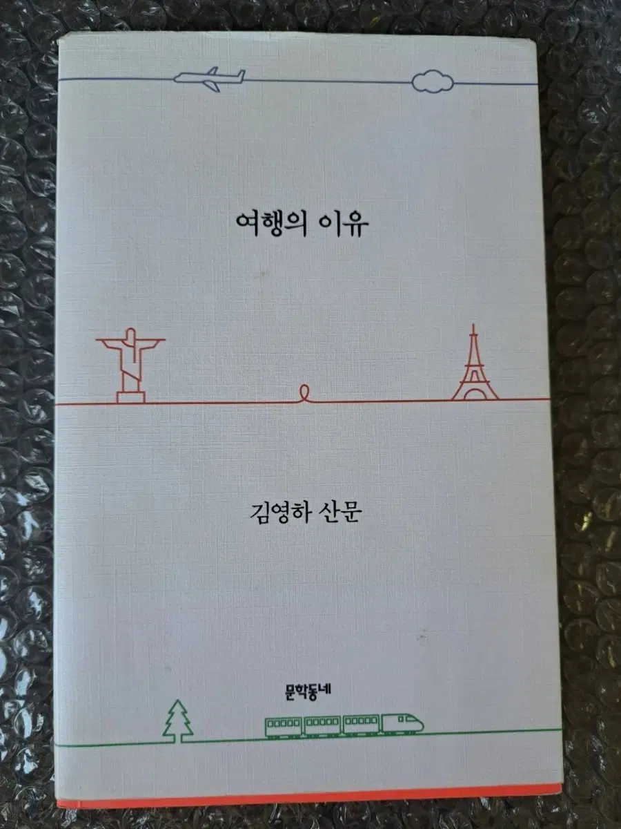 서적 여행의 이유