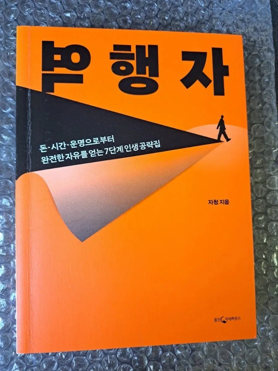 서적 역행자