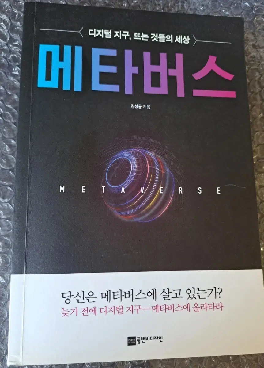 서적 메타버스
