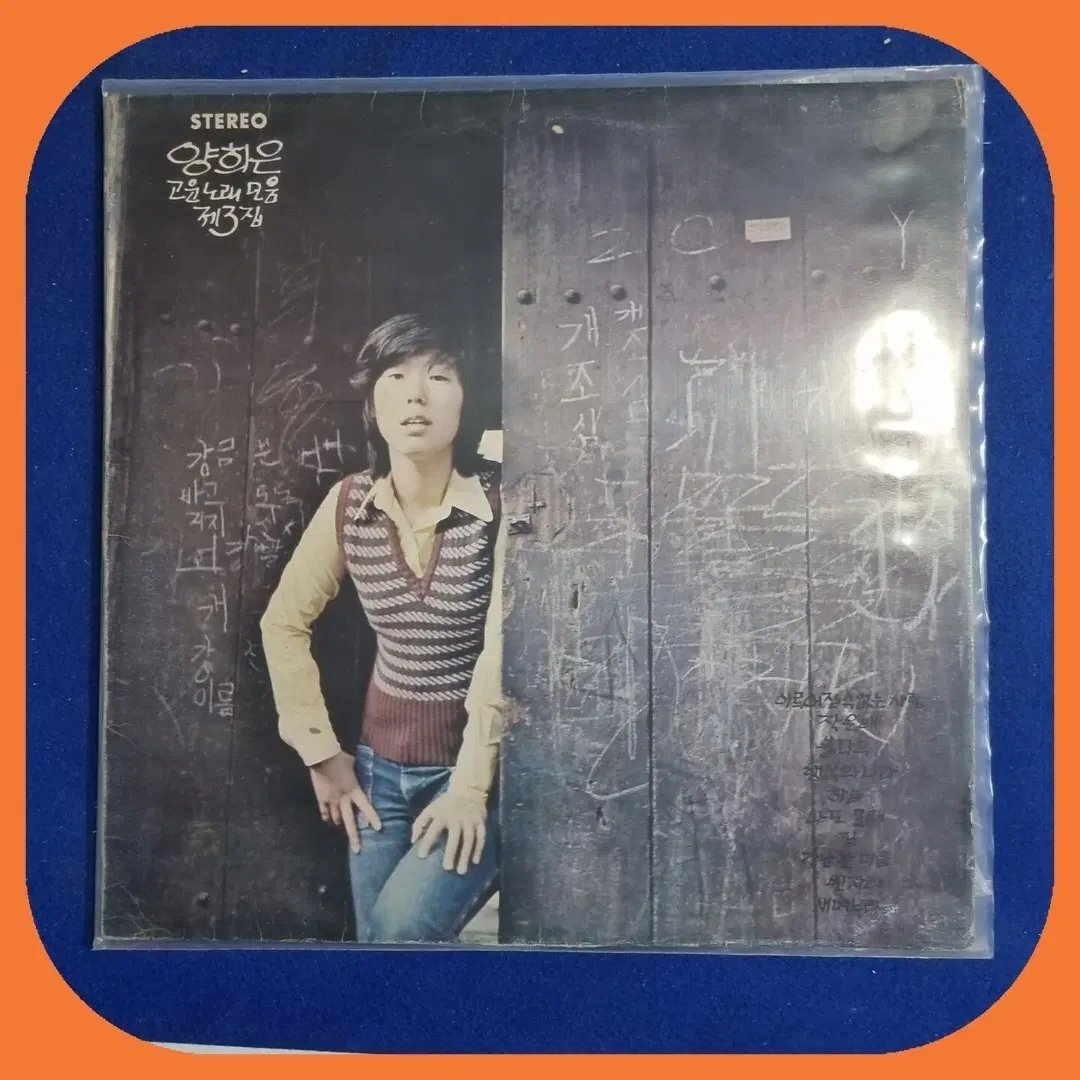 양희은 고운노래모음 제3집 LP NM-/NM-  초희귀반