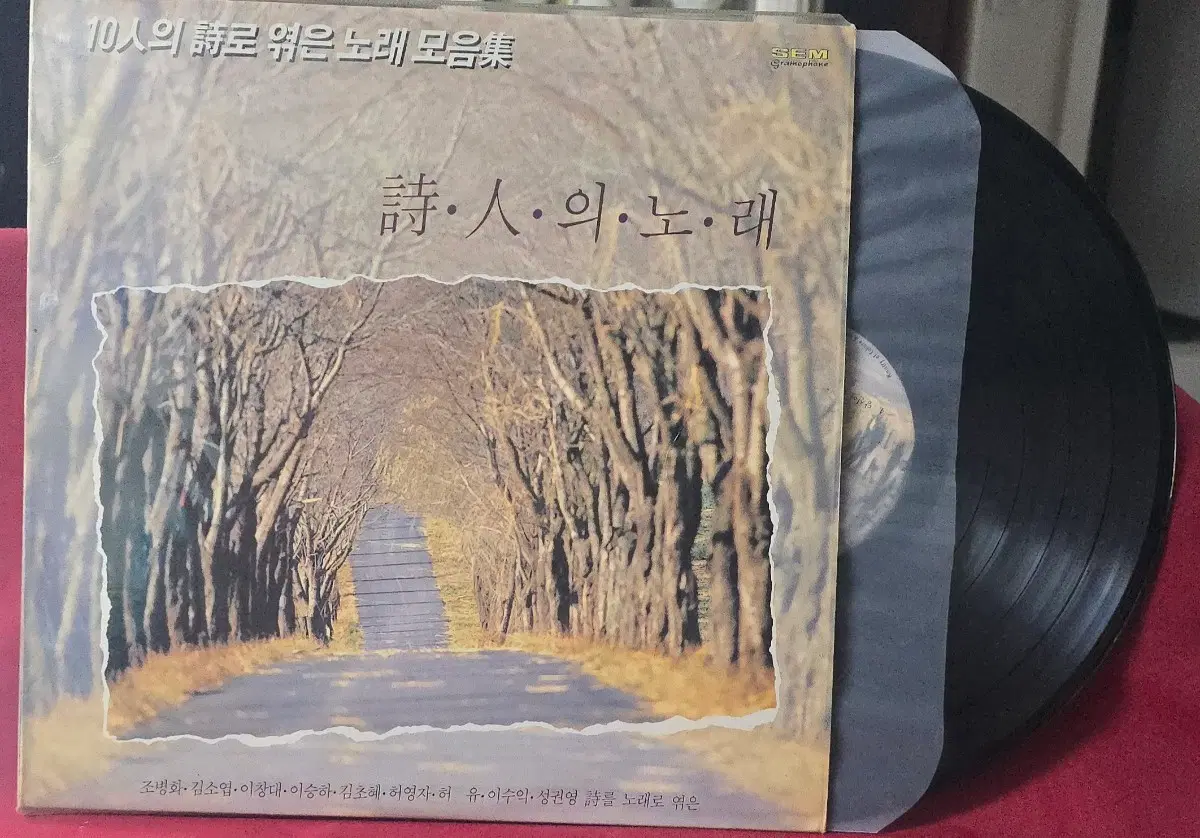 10인의 시로 엮은 노래 모음집 국내 LP