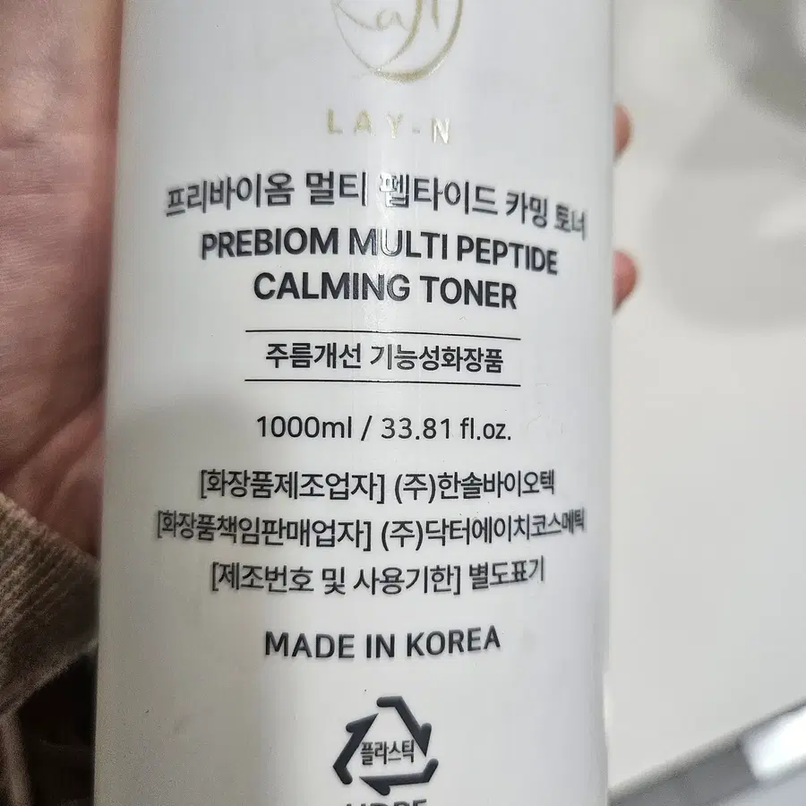 프리바이옴 멀티 펩타이드 카밍 토너