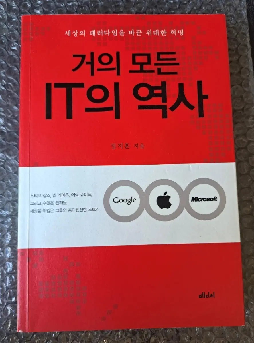 서적 거의 모든 IT의 역사