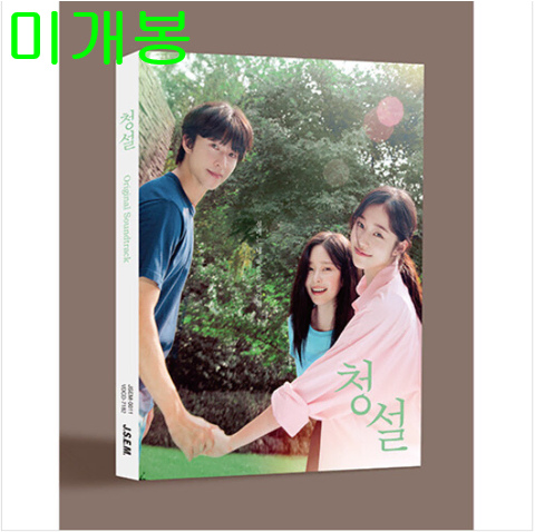 청설 O.S.T (미개봉, CD) - 조영욱, 이명로, 권소현, 신현지