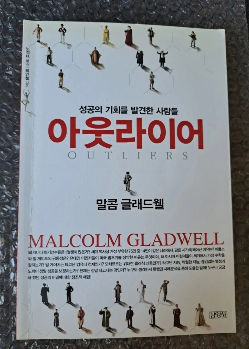 서적 아웃라이어